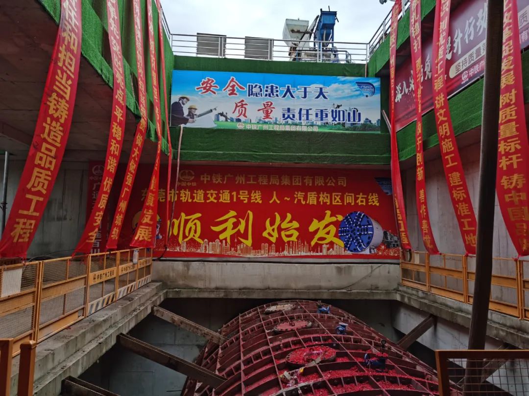掘进“铁军”来了！中铁江南游戏东莞地铁1号线人汽区间右线盾构机始发
