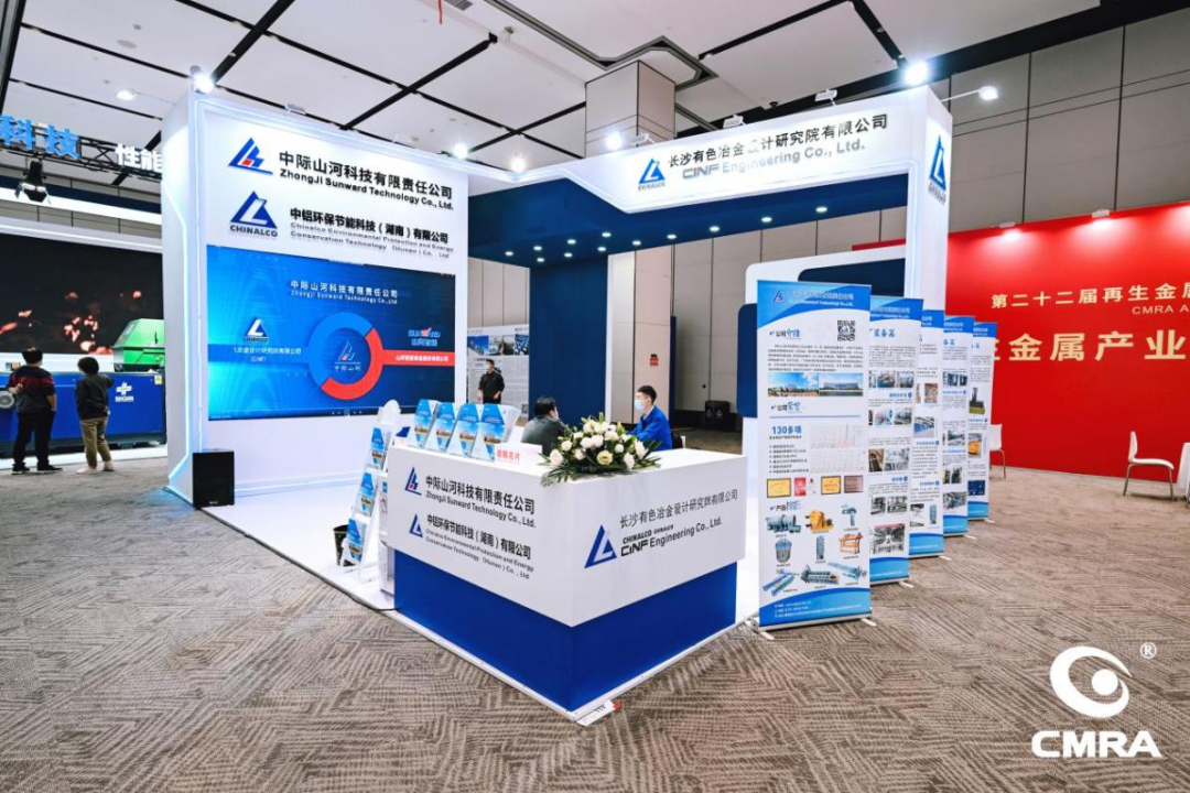 中际江南游戏亮相再生有色金属行业年度国际盛会