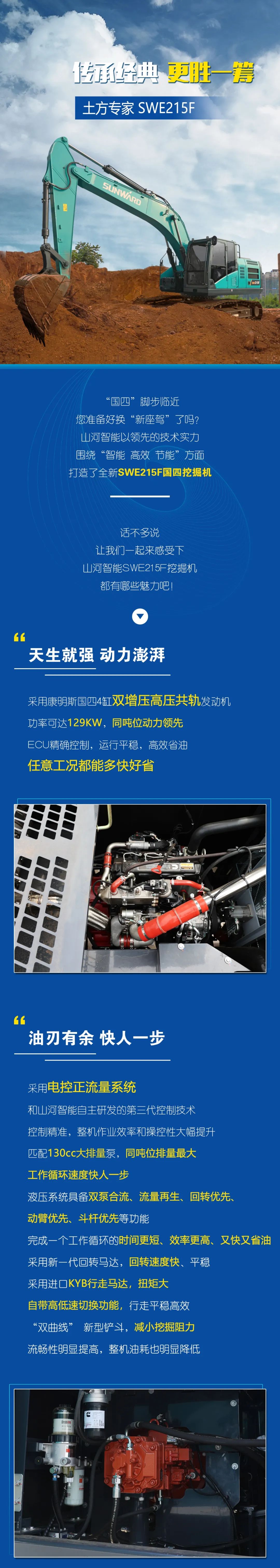 国四精品 | 实力领先，“钱”途无量！江南游戏智能王牌中挖SWE215F申请出战