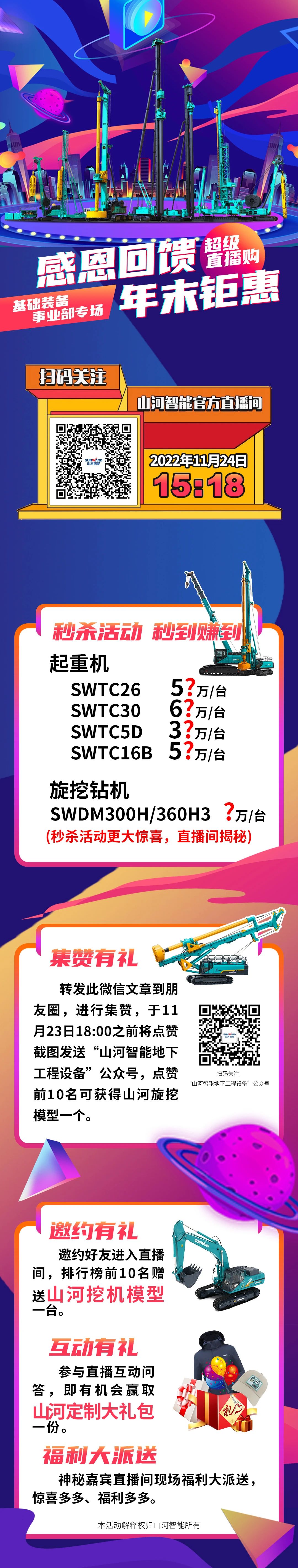 11月24日15:18,江南游戏智能超级直播购基础装备专场等你来购!