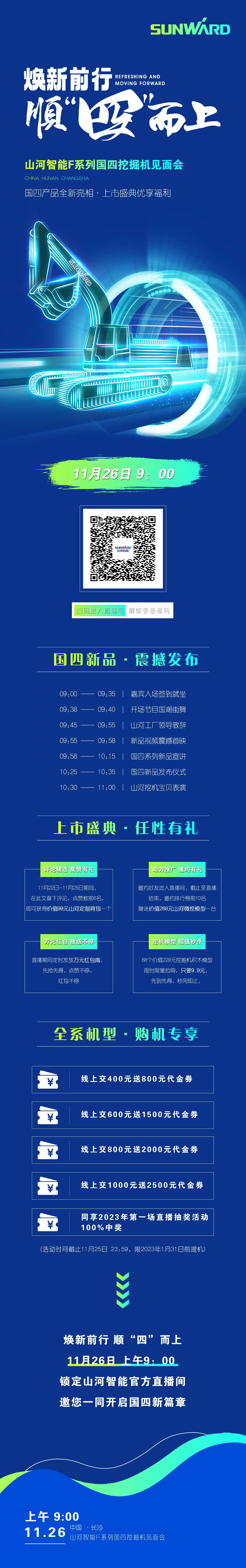 福利多多，快来解锁！江南游戏智能F系列国四挖掘机见面会与您相约11月26日