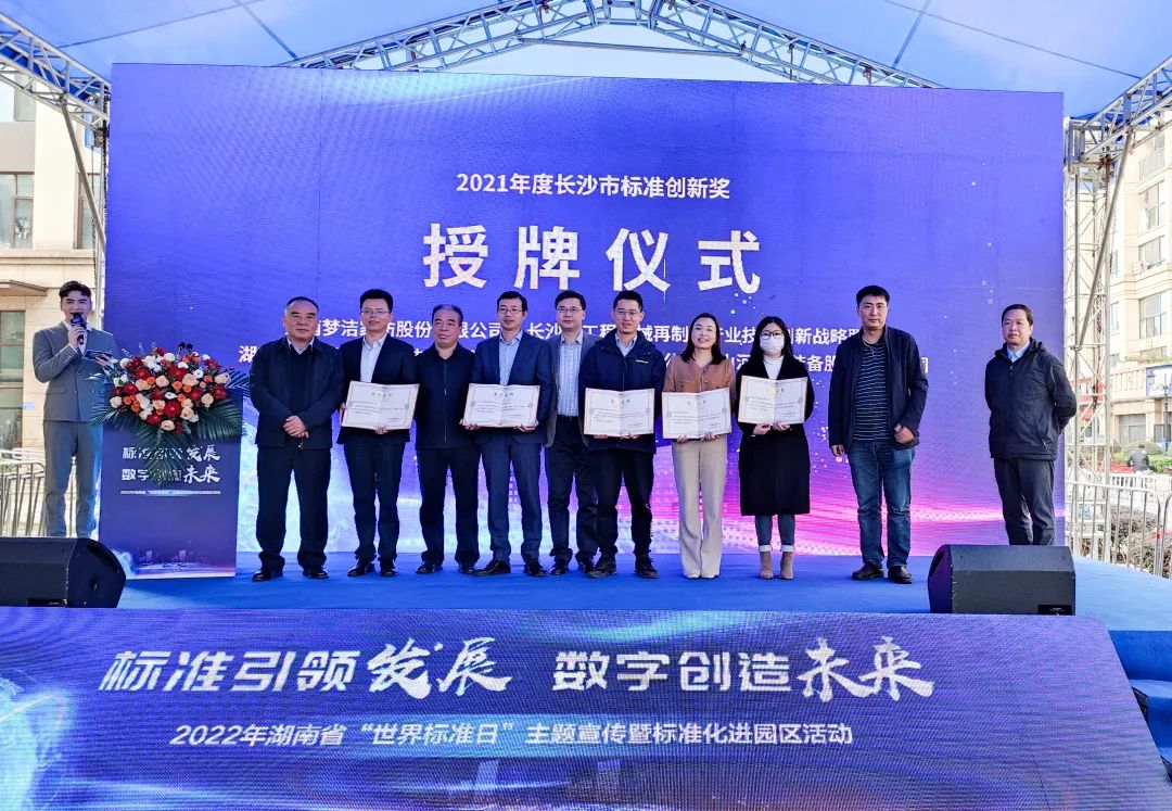 喜讯！江南游戏智能荣获长沙市2021年度标准创新奖励