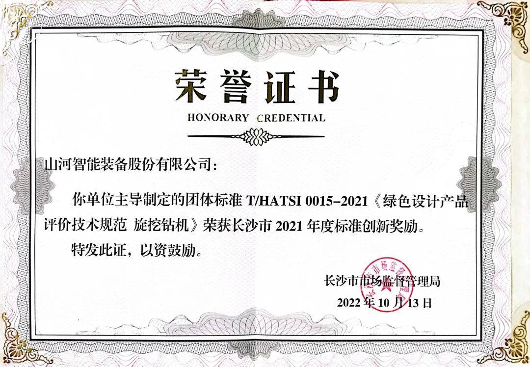 喜讯！江南游戏智能荣获长沙市2021年度标准创新奖励