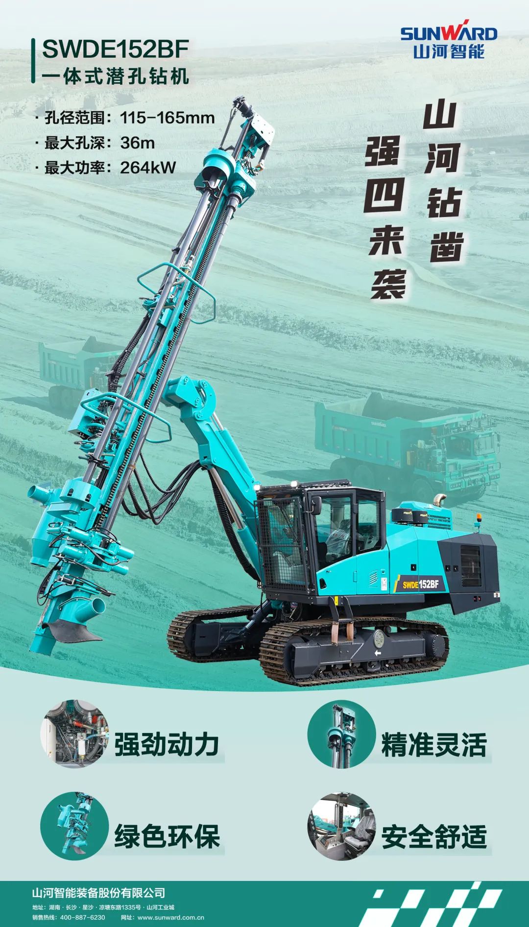 为绿色智能钻爆而生！江南游戏智能全新一代一体式潜孔钻机强“四”来袭
