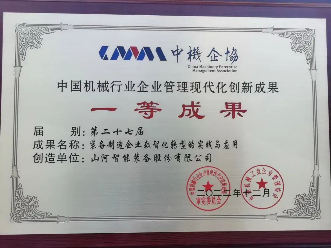 厉害!江南游戏智能喜获第二十七届中国机械行业企业管理现代化创新成果一等奖