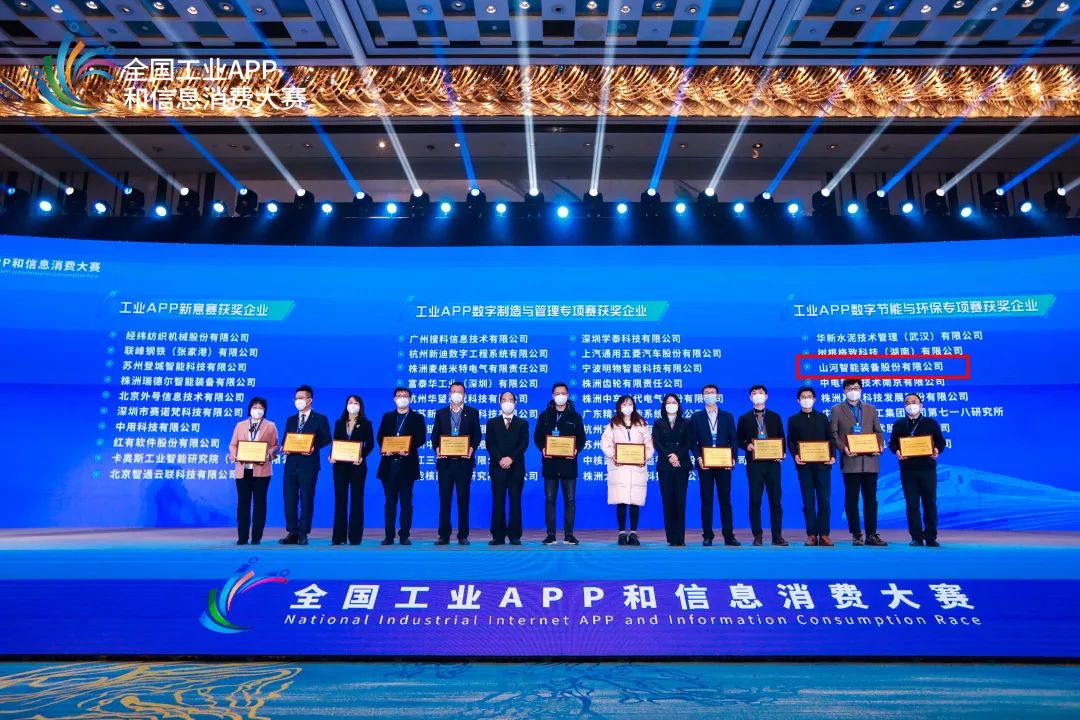 点赞！江南游戏智能荣获工业APP数字节能与环保成果转化奖