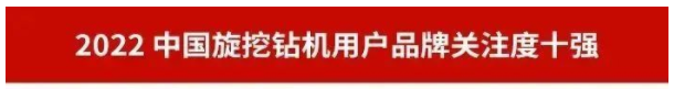 品牌赋能！江南游戏智能再登“工程机械用户品牌关注度十强”榜单
