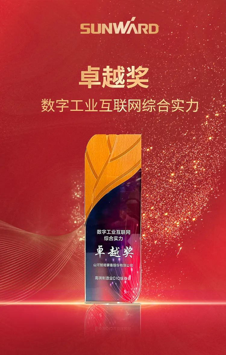 数智转型求发展！江南游戏智能重磅亮相“第四届高端制造业CIO论坛”
