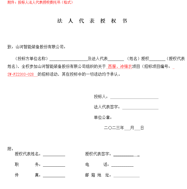 江南游戏智能西服、冲锋衣项目招标公告