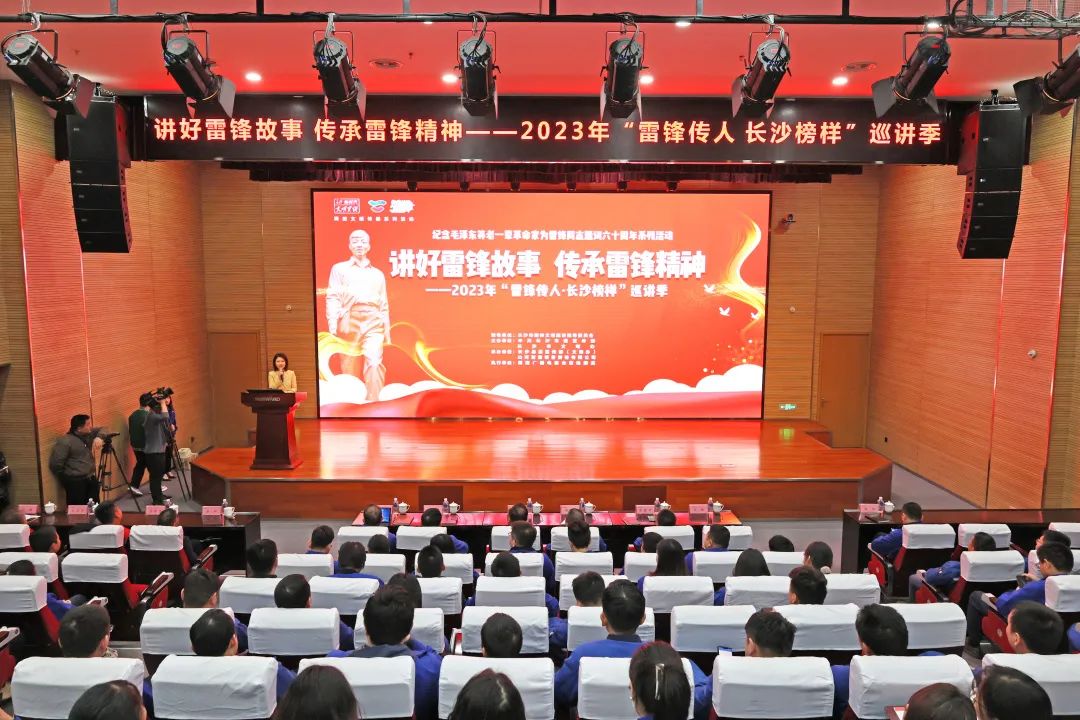 2023年“雷锋传人•长沙榜样”巡讲走进江南游戏智能