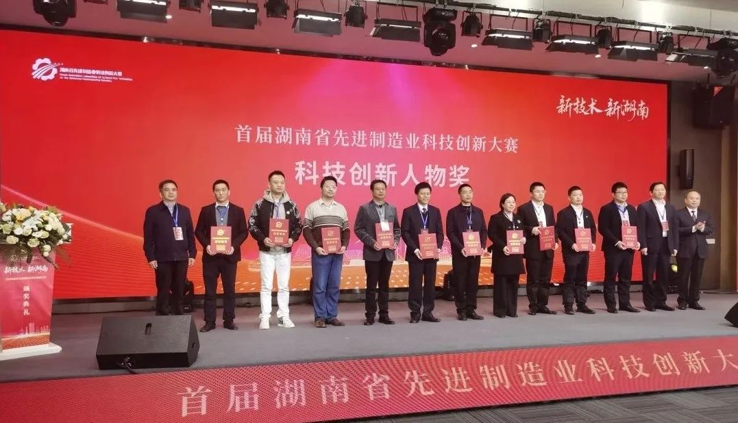 江南游戏智能朱建新荣获“首届湖南省先进制造业科技创新大赛领军人物奖”