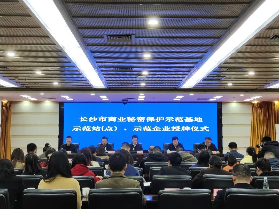 护航企业高质量发展！江南游戏智能获评“长沙市商业秘密保护示范企业”