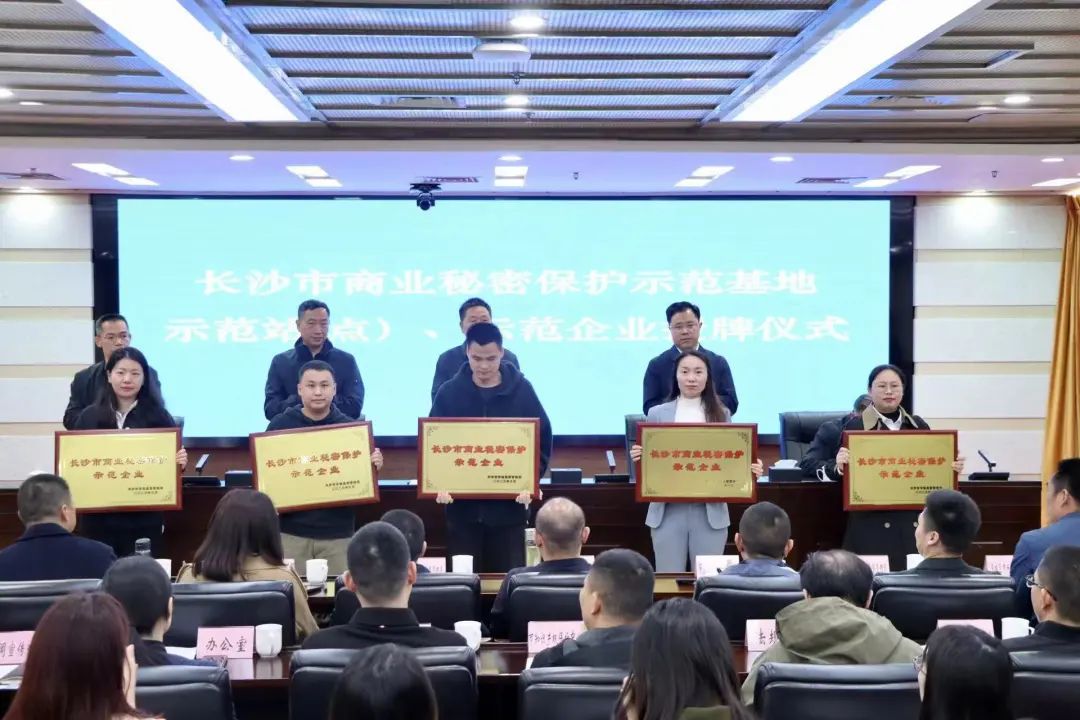 护航企业高质量发展！江南游戏智能获评“长沙市商业秘密保护示范企业”