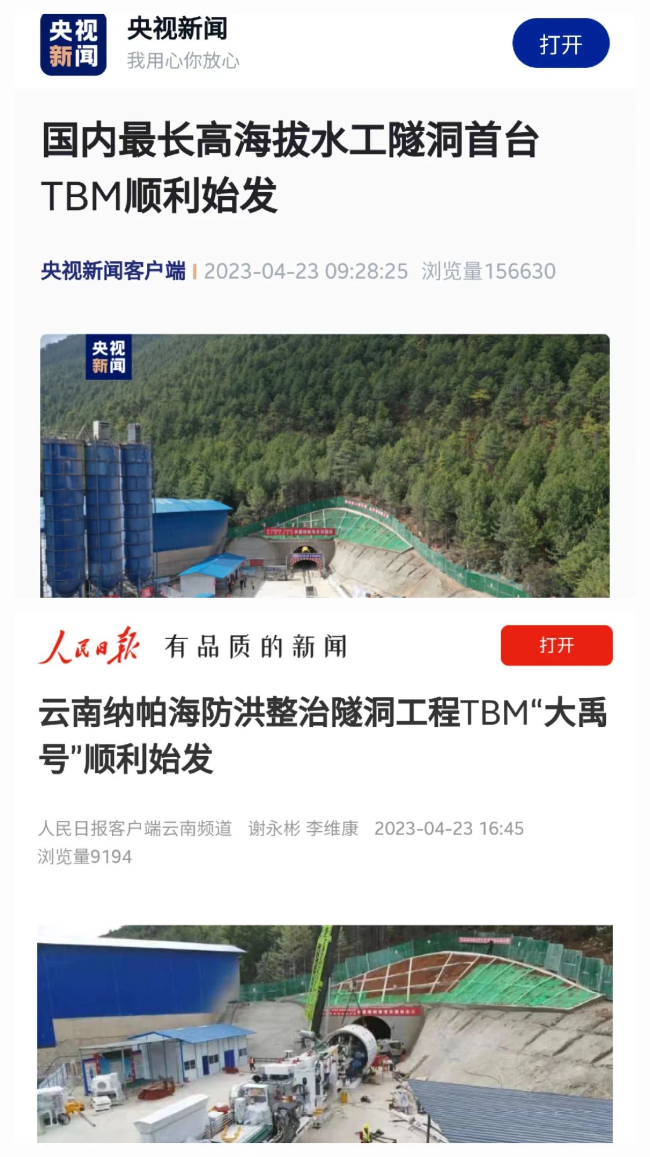 央媒关注！中铁江南游戏首台TBM在国内最长高海拔水工隧洞项目顺利始发