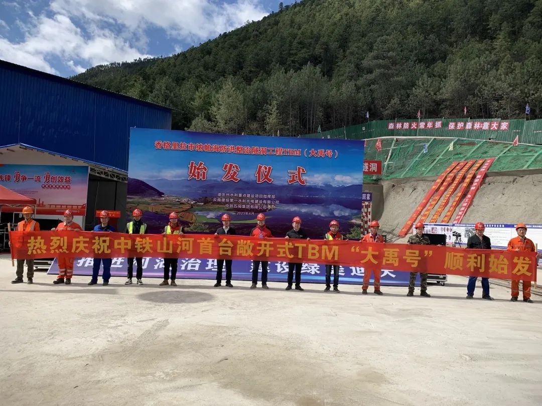 央媒关注！中铁江南游戏首台TBM在国内最长高海拔水工隧洞项目顺利始发