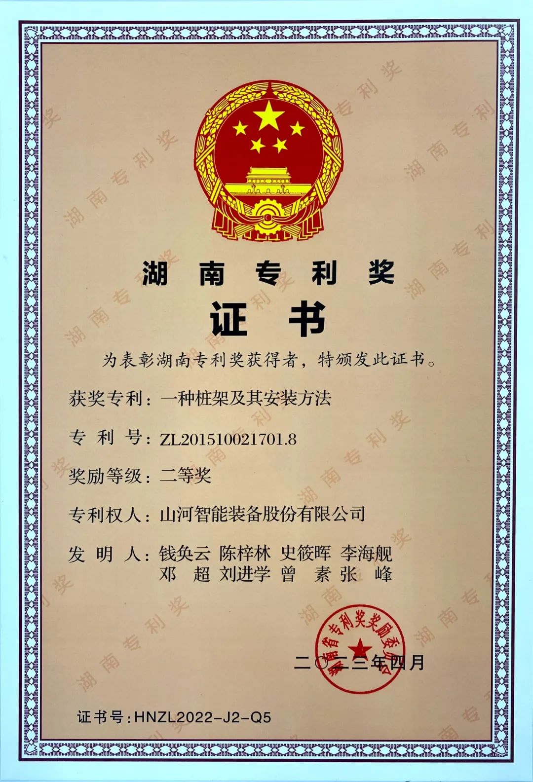 喜报！江南游戏智能再获湖南省专利奖