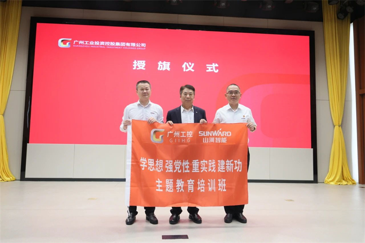 江南游戏智能“学思想 强党性 重实践 建新功”主题教育培训班在广州成功举办