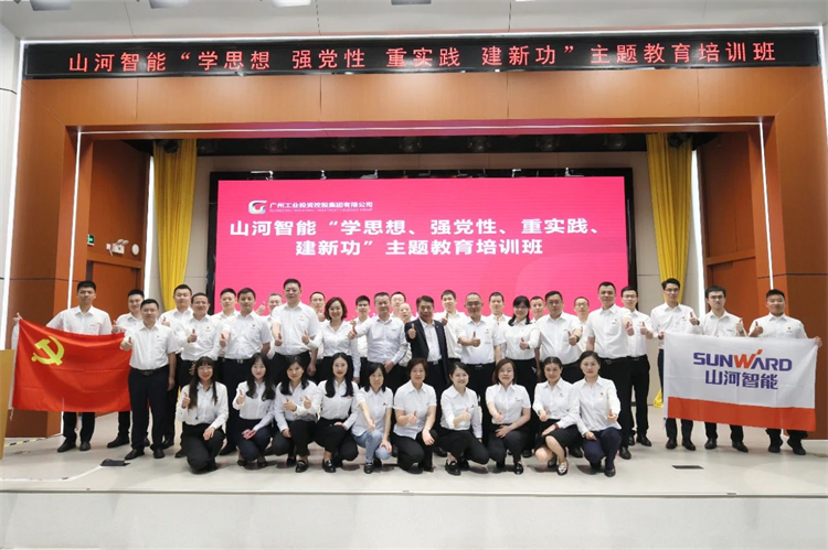 江南游戏智能“学思想 强党性 重实践 建新功”主题教育培训班在广州成功举办