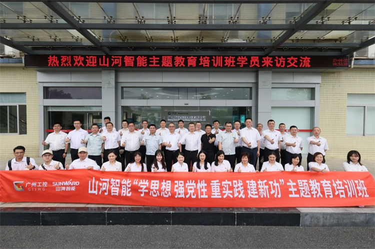 江南游戏智能“学思想 强党性 重实践 建新功”主题教育培训班在广州成功举办