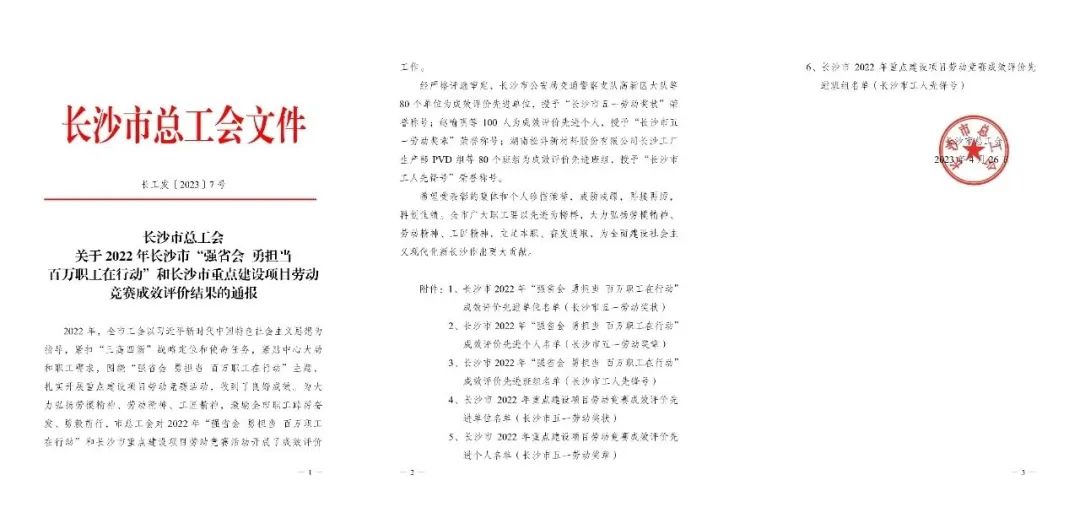 长沙市召开庆祝“五一”国际劳动节大会，江南游戏智能1个人1集体获表彰！