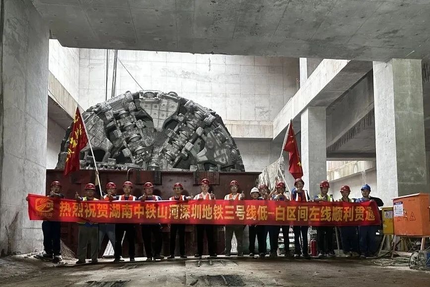 最新进展！中铁江南游戏深圳地铁3号线低-白盾构区间左线顺利贯通