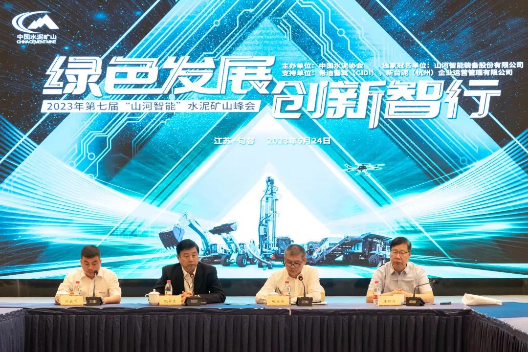 绿色发展，创新智行！第七届江南游戏智能水泥矿山峰会顺利举办