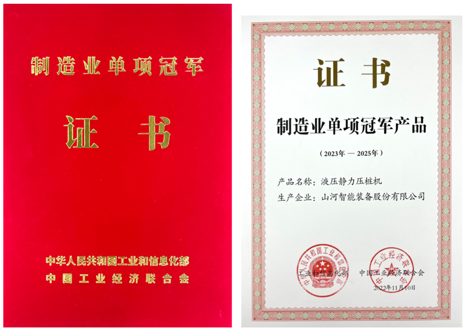 两项单冠,行业唯一!江南游戏智能两款桩工产品同获制造业单项冠军