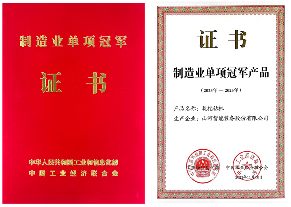 两项单冠,行业唯一!江南游戏智能两款桩工产品同获制造业单项冠军