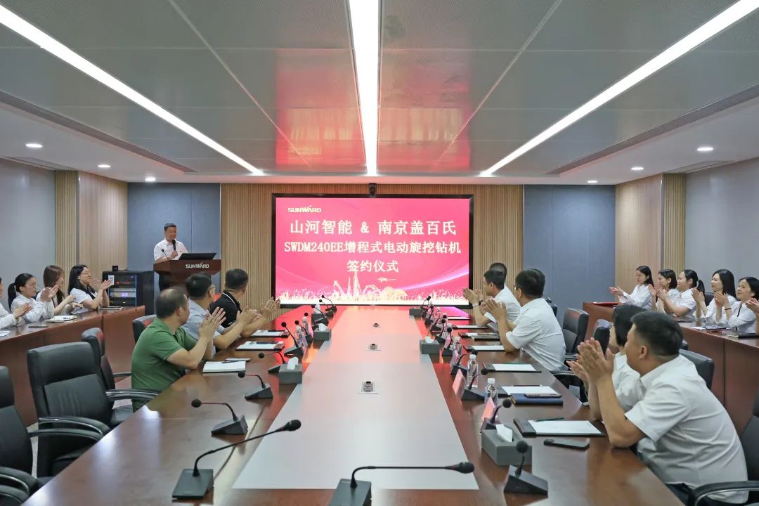 携手开启绿色转型之路！江南游戏智能&南京盖百氏增程式电动旋挖钻机签约仪式成功举办