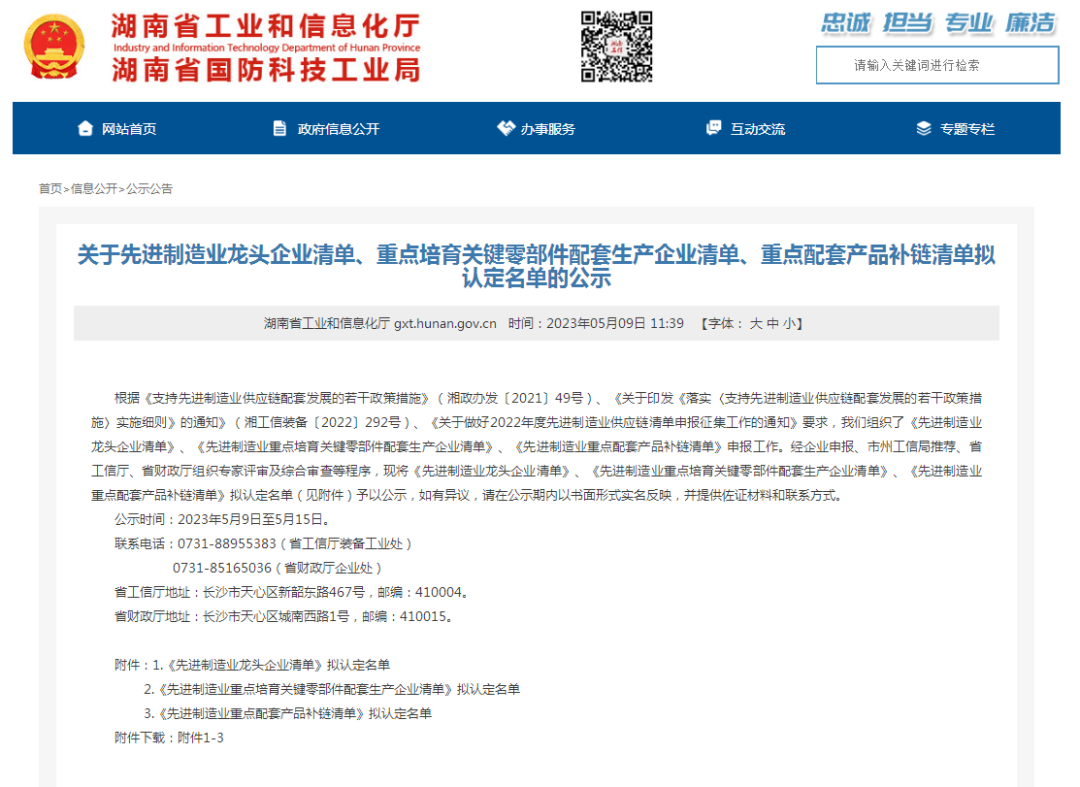 创新、协同、发展！江南游戏智能入选《先进制造业龙头企业清单》