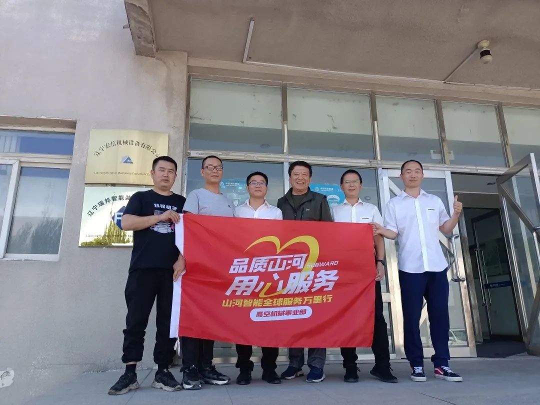 倾听客户心声！江南游戏智能高空机械“服务万里行”走进东北