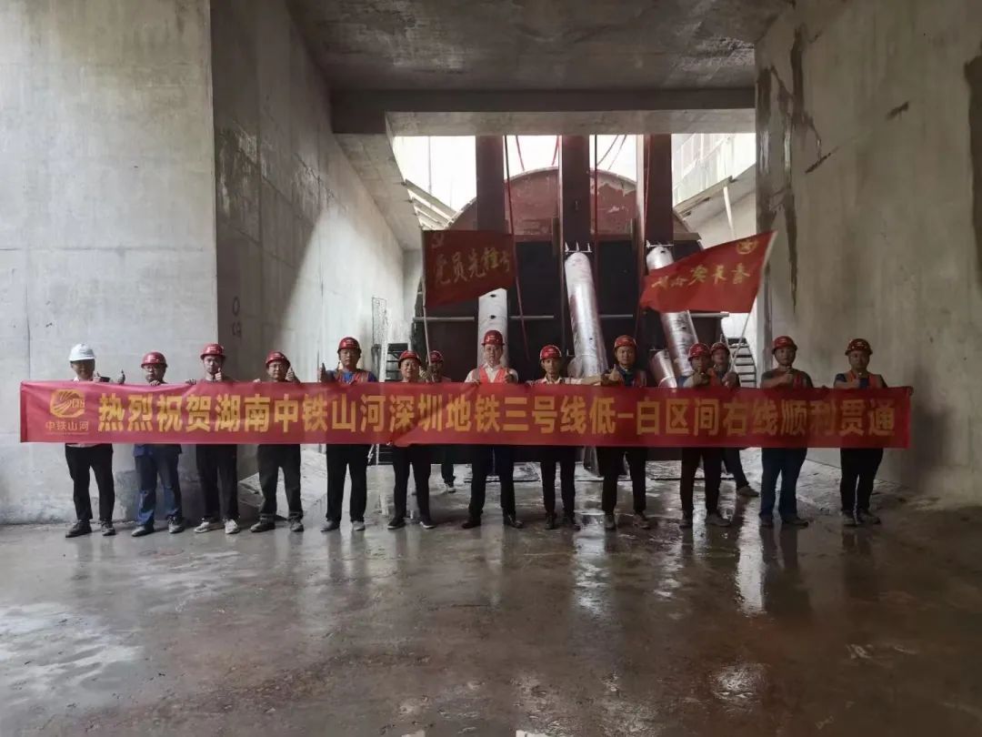 捷报！中铁江南游戏深圳地铁3号线四期工程盾构施工圆满完成