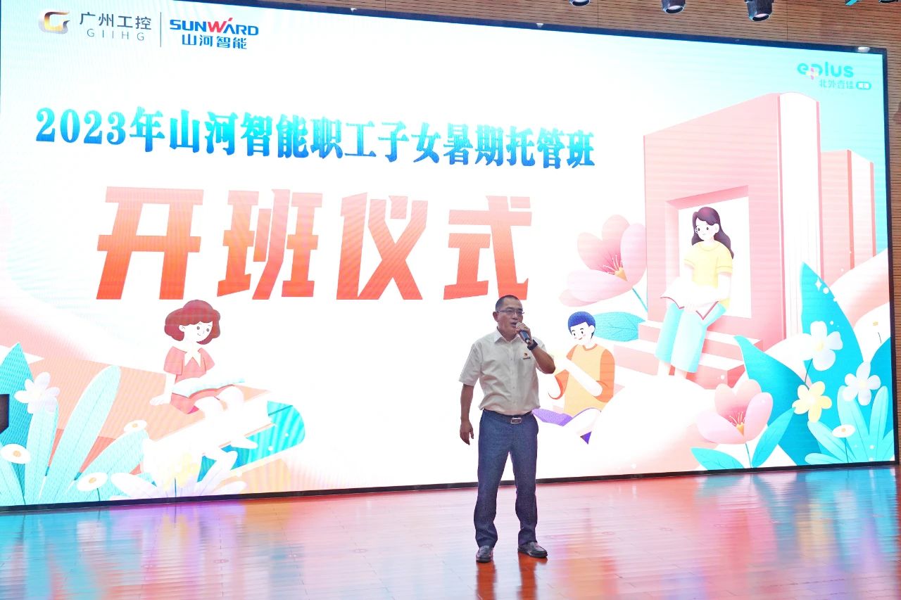 2023年江南游戏智能职工子女暑期托管班正式开班啦