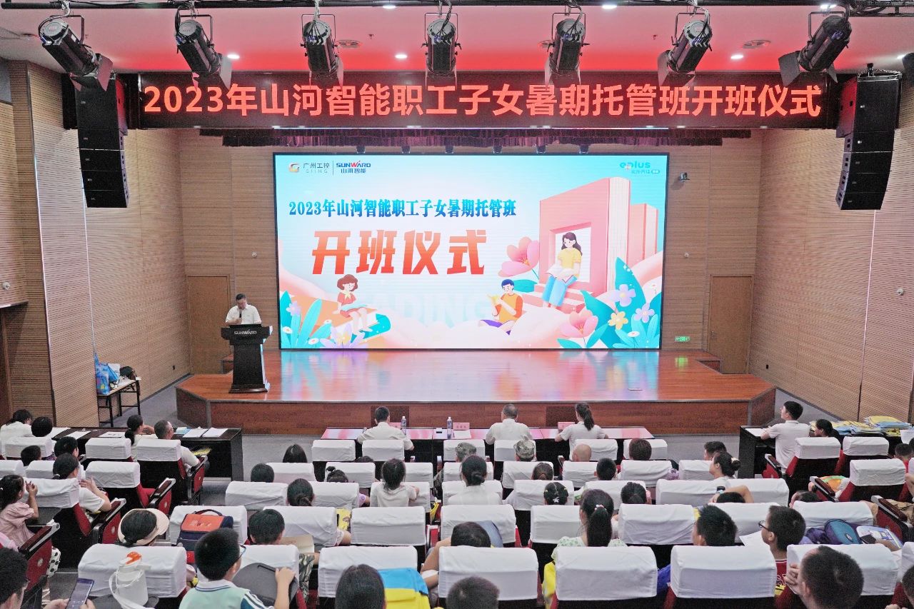 2023年江南游戏智能职工子女暑期托管班正式开班啦