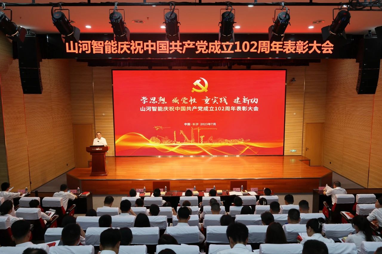 江南游戏智能召开庆祝中国共产党成立102周年表彰大会