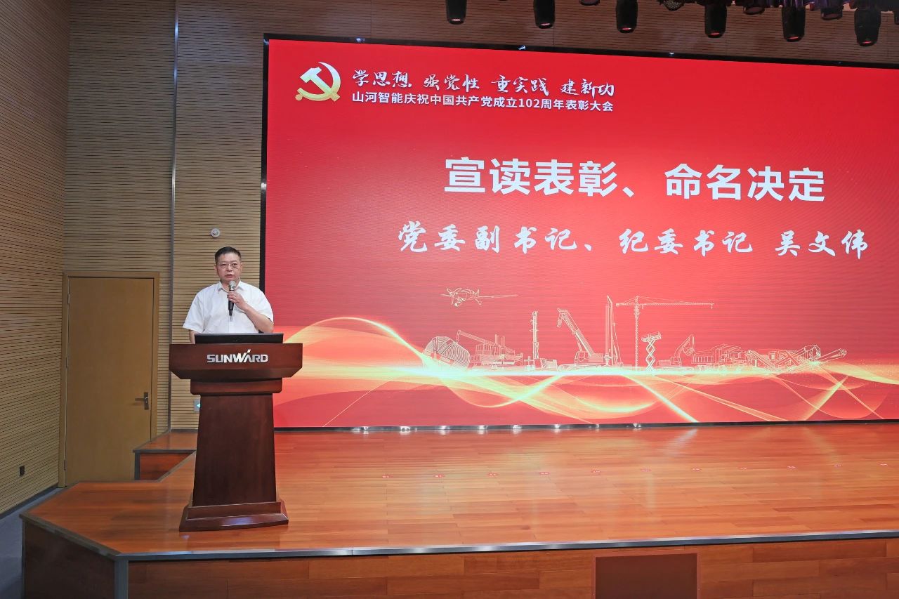 江南游戏智能召开庆祝中国共产党成立102周年表彰大会