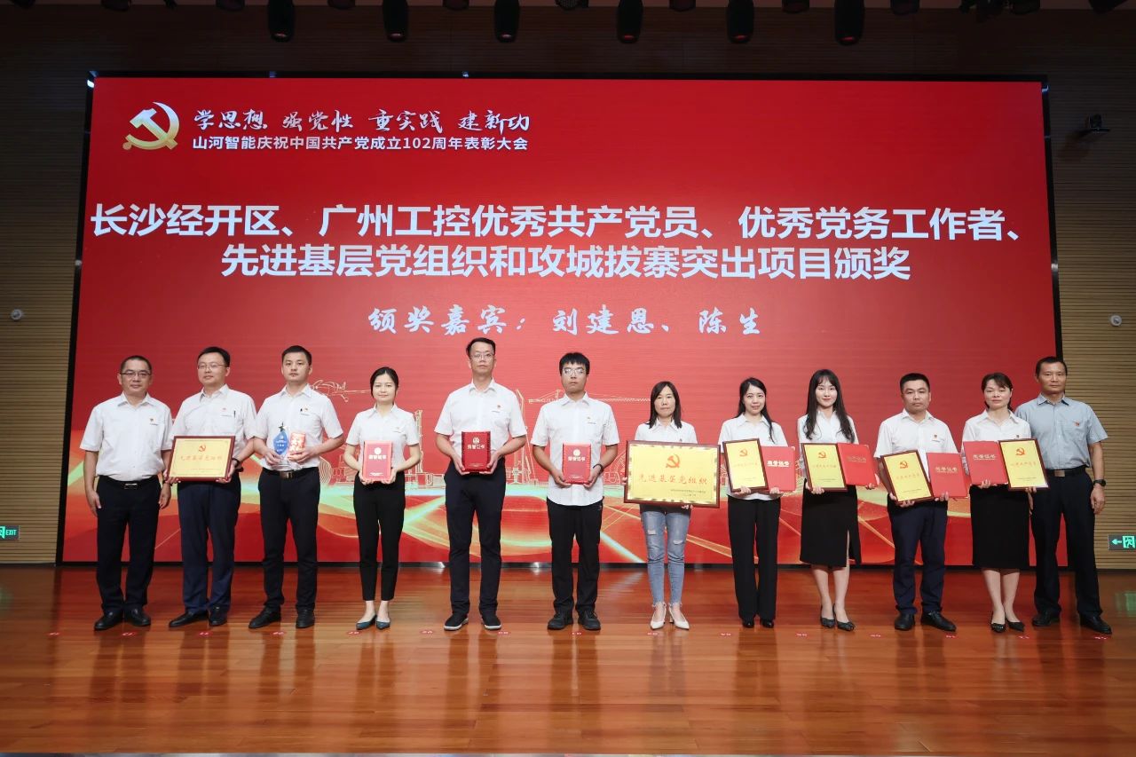 江南游戏智能召开庆祝中国共产党成立102周年表彰大会