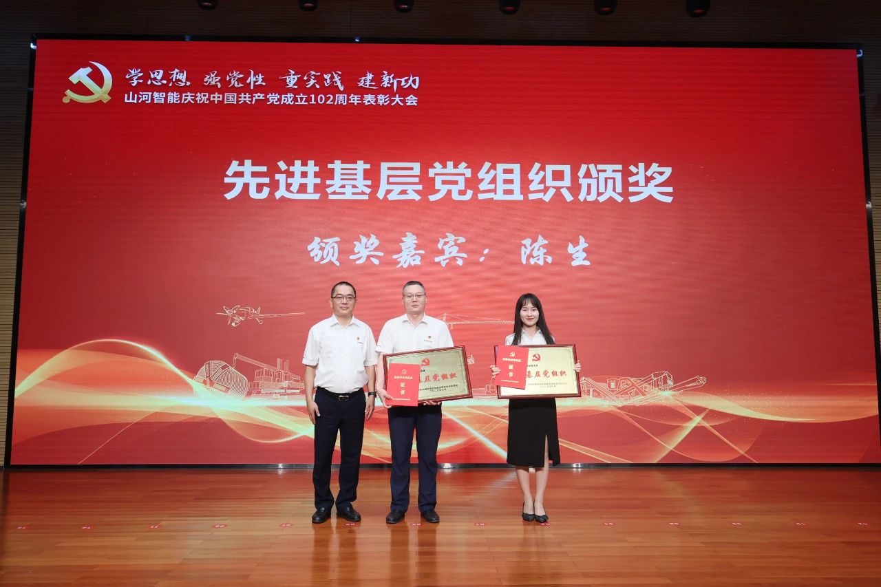 江南游戏智能召开庆祝中国共产党成立102周年表彰大会