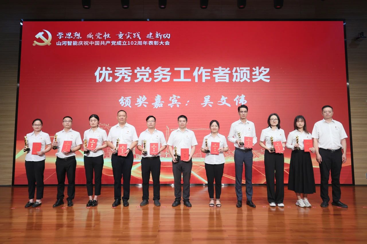 江南游戏智能召开庆祝中国共产党成立102周年表彰大会