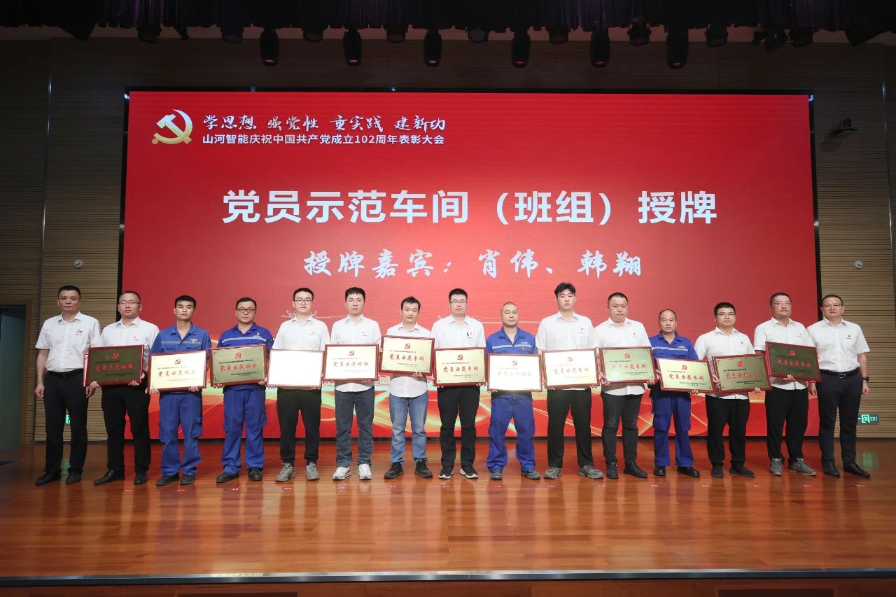 江南游戏智能召开庆祝中国共产党成立102周年表彰大会