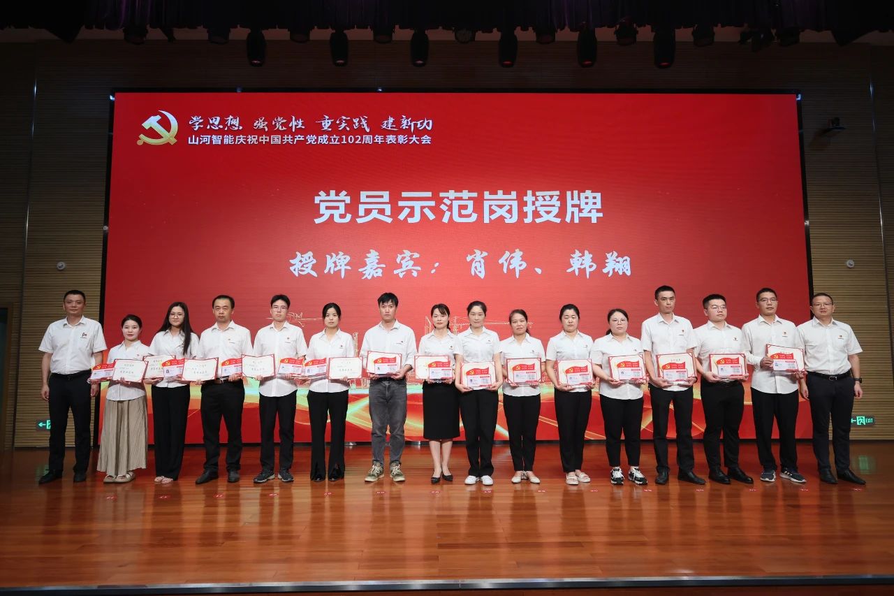 江南游戏智能召开庆祝中国共产党成立102周年表彰大会