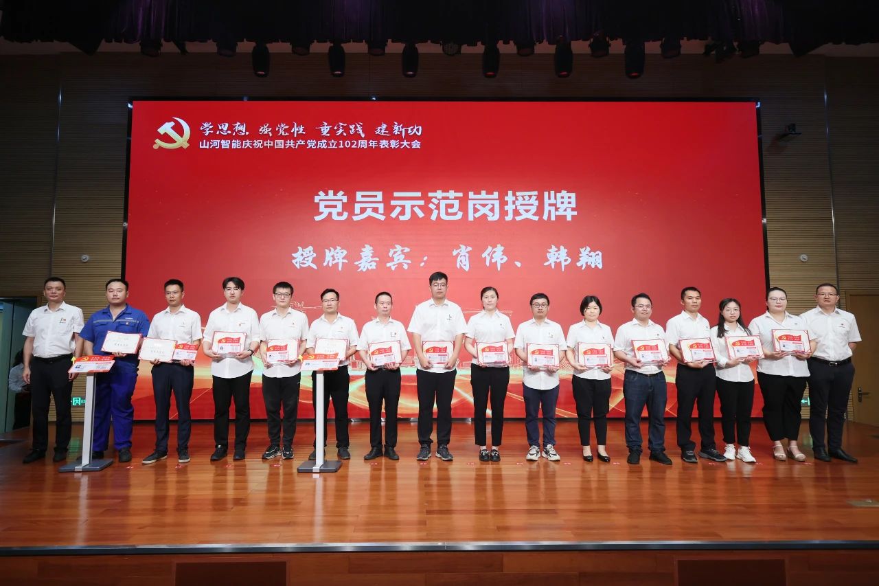 江南游戏智能召开庆祝中国共产党成立102周年表彰大会