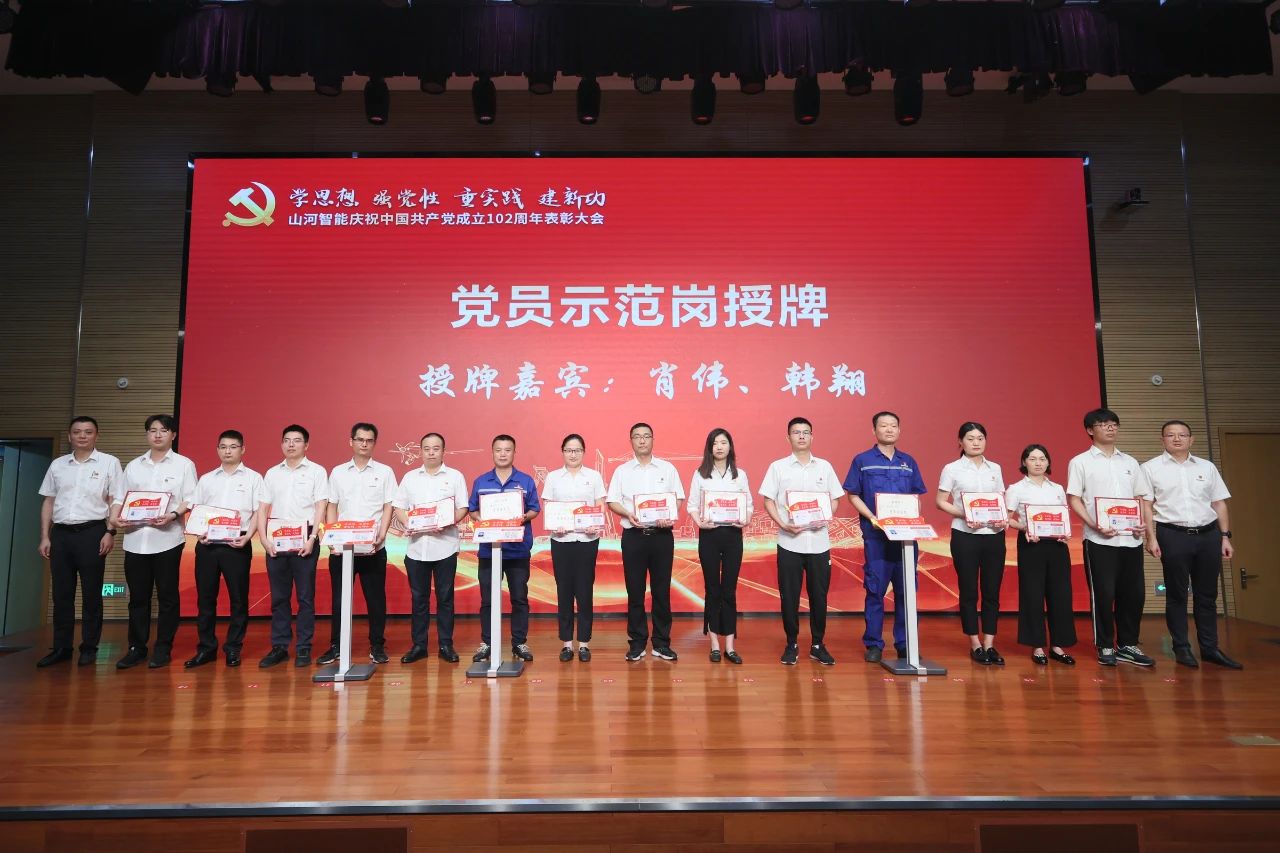 江南游戏智能召开庆祝中国共产党成立102周年表彰大会