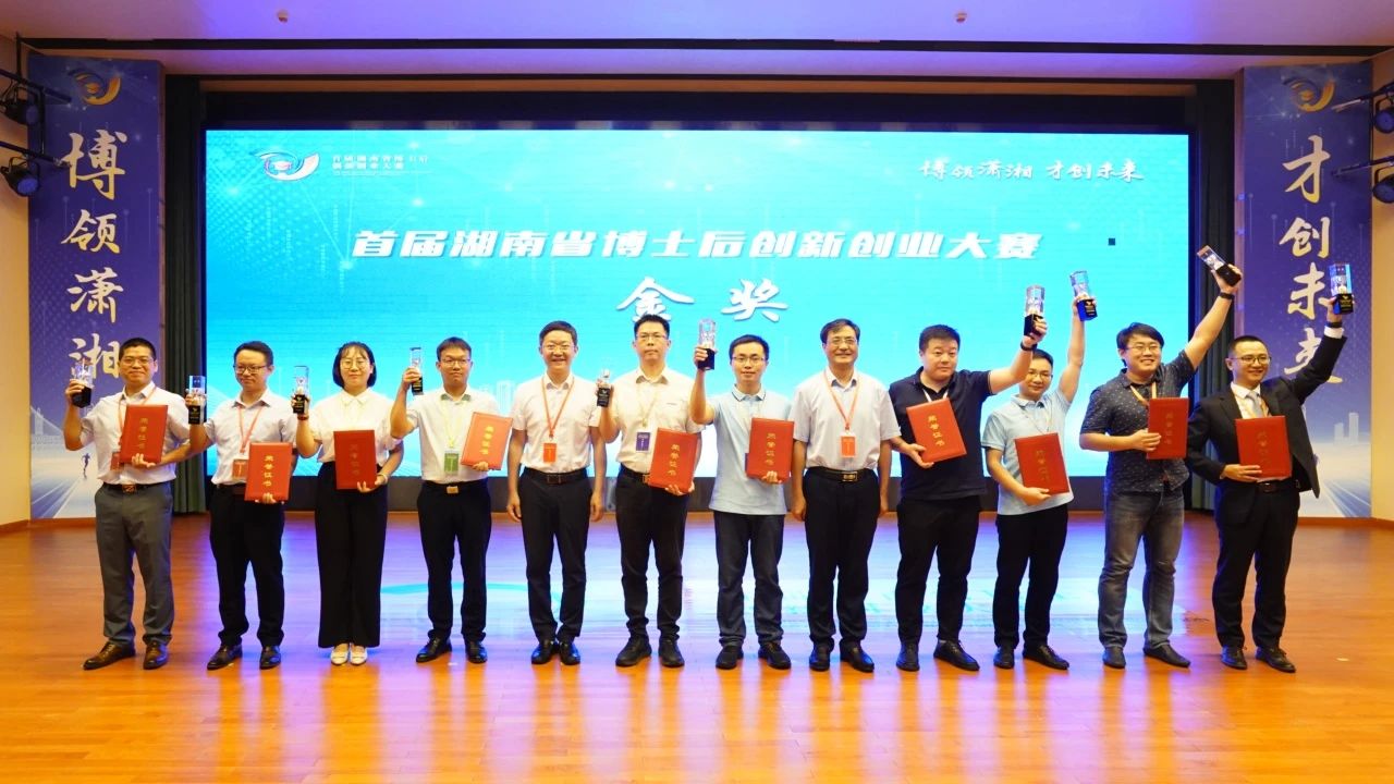 点赞！江南游戏智能博士后团队斩获首届湖南省博士后创新创业大赛金奖