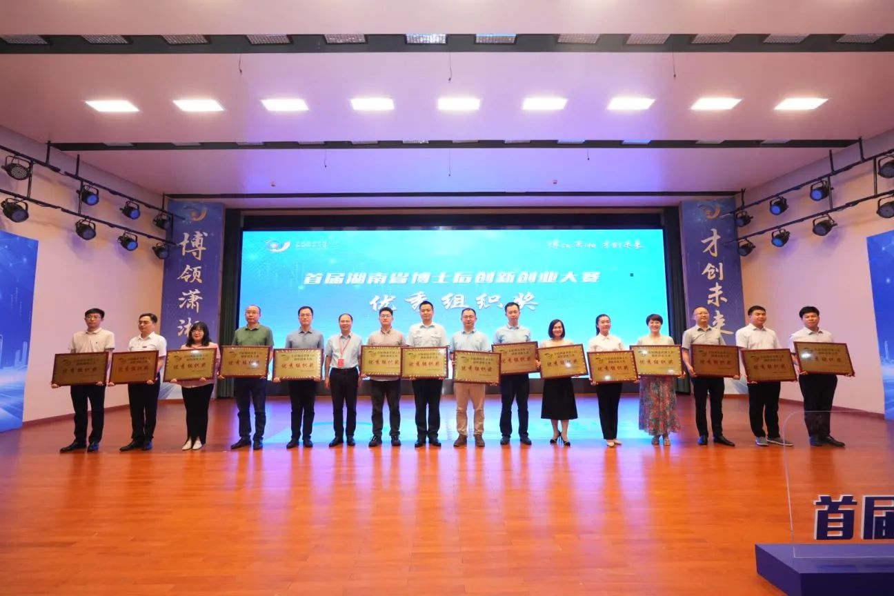 点赞！江南游戏智能博士后团队斩获首届湖南省博士后创新创业大赛金奖