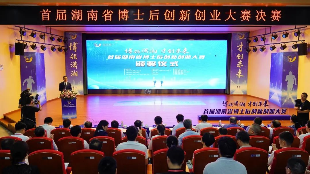 点赞！江南游戏智能博士后团队斩获首届湖南省博士后创新创业大赛金奖
