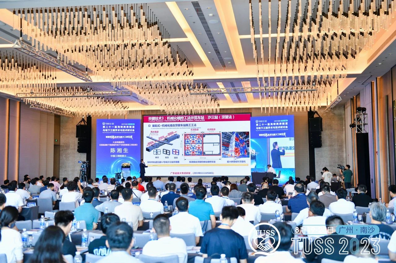 中铁江南游戏承办第二十一届海峡两岸隧道与地下工程学术与技术研讨会