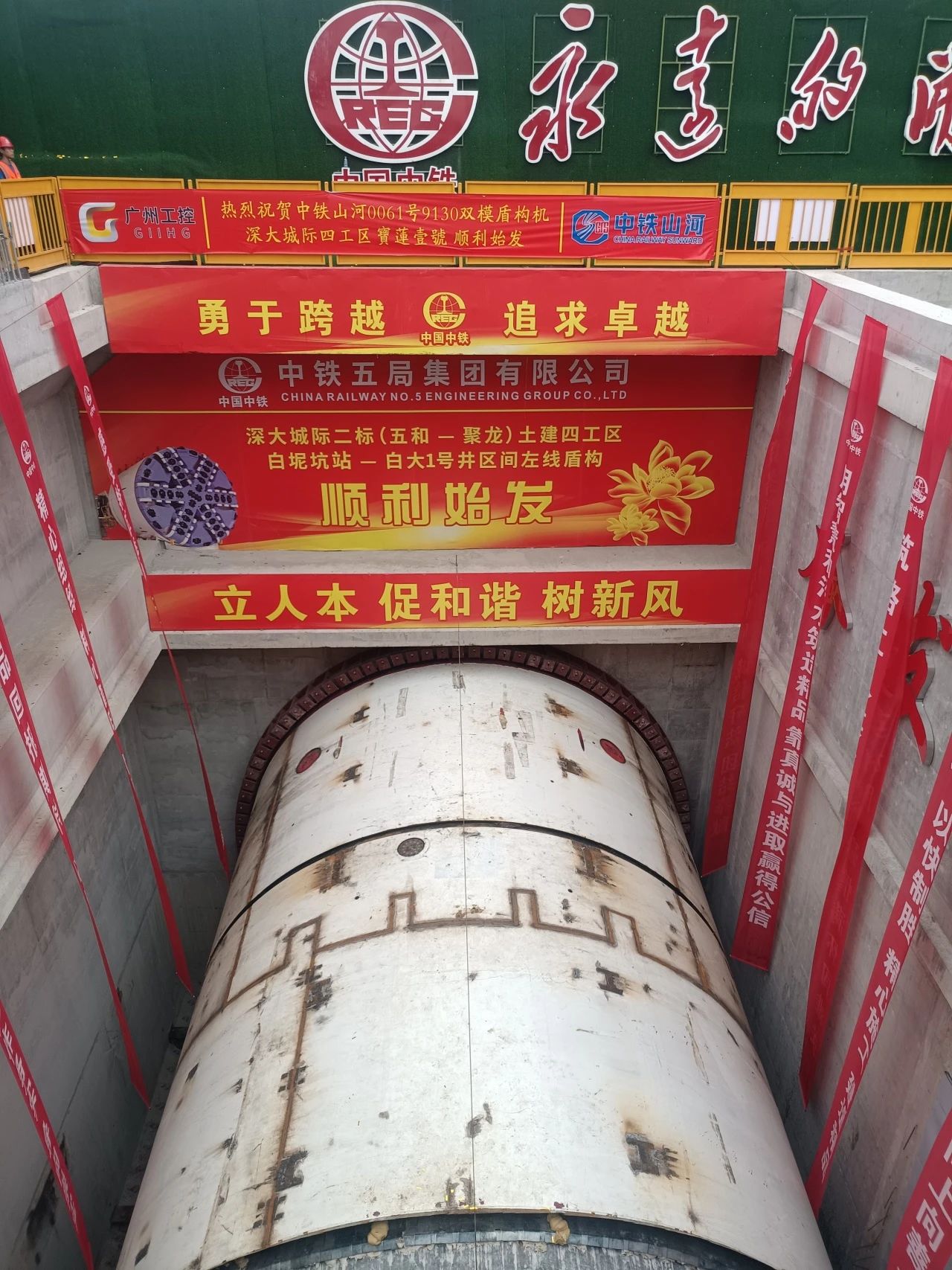 助力深大城际铁路建设，中铁江南游戏0061号双模盾构机顺利始发