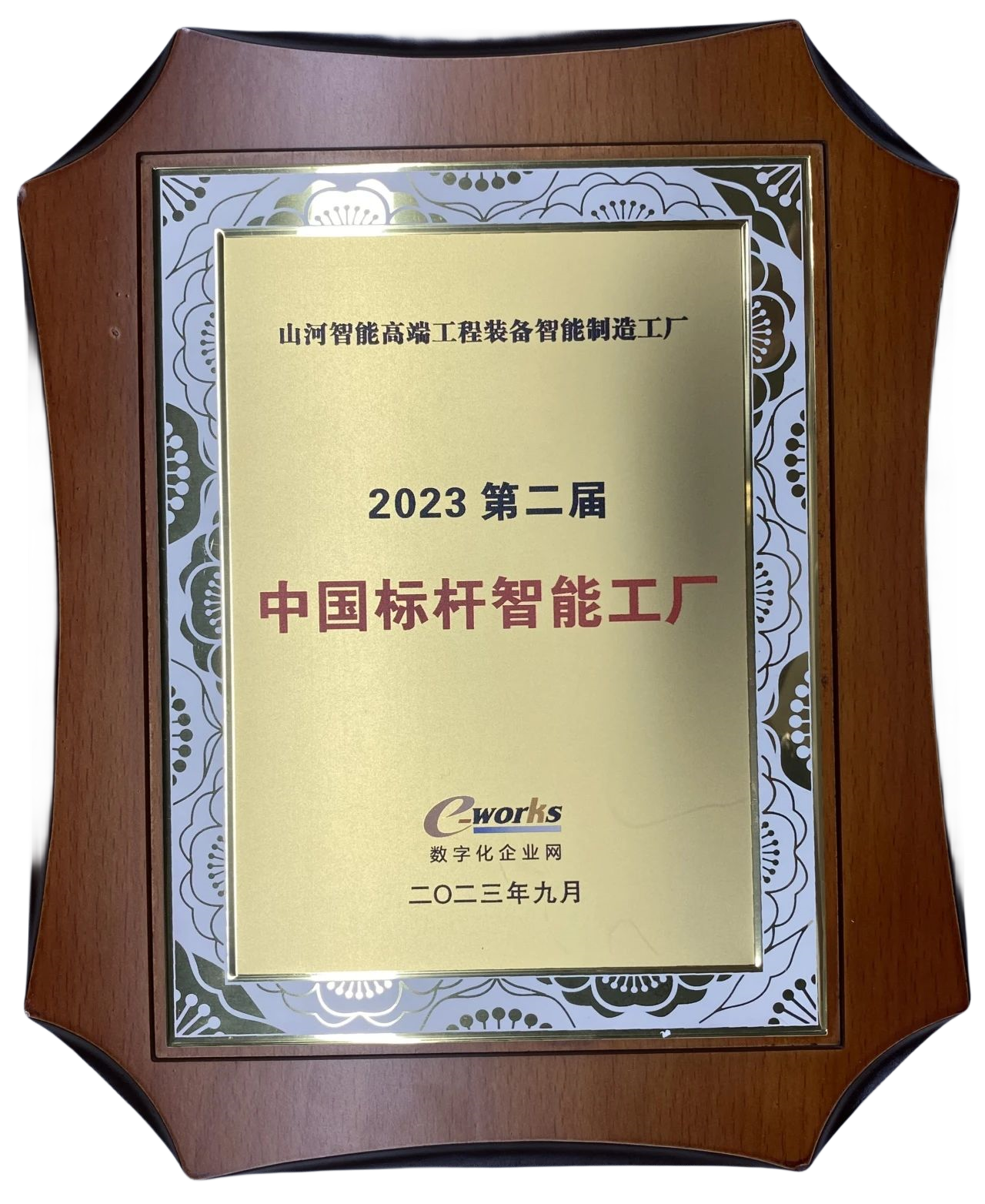 点赞！江南游戏智能荣登2023中国标杆智能工厂百强榜