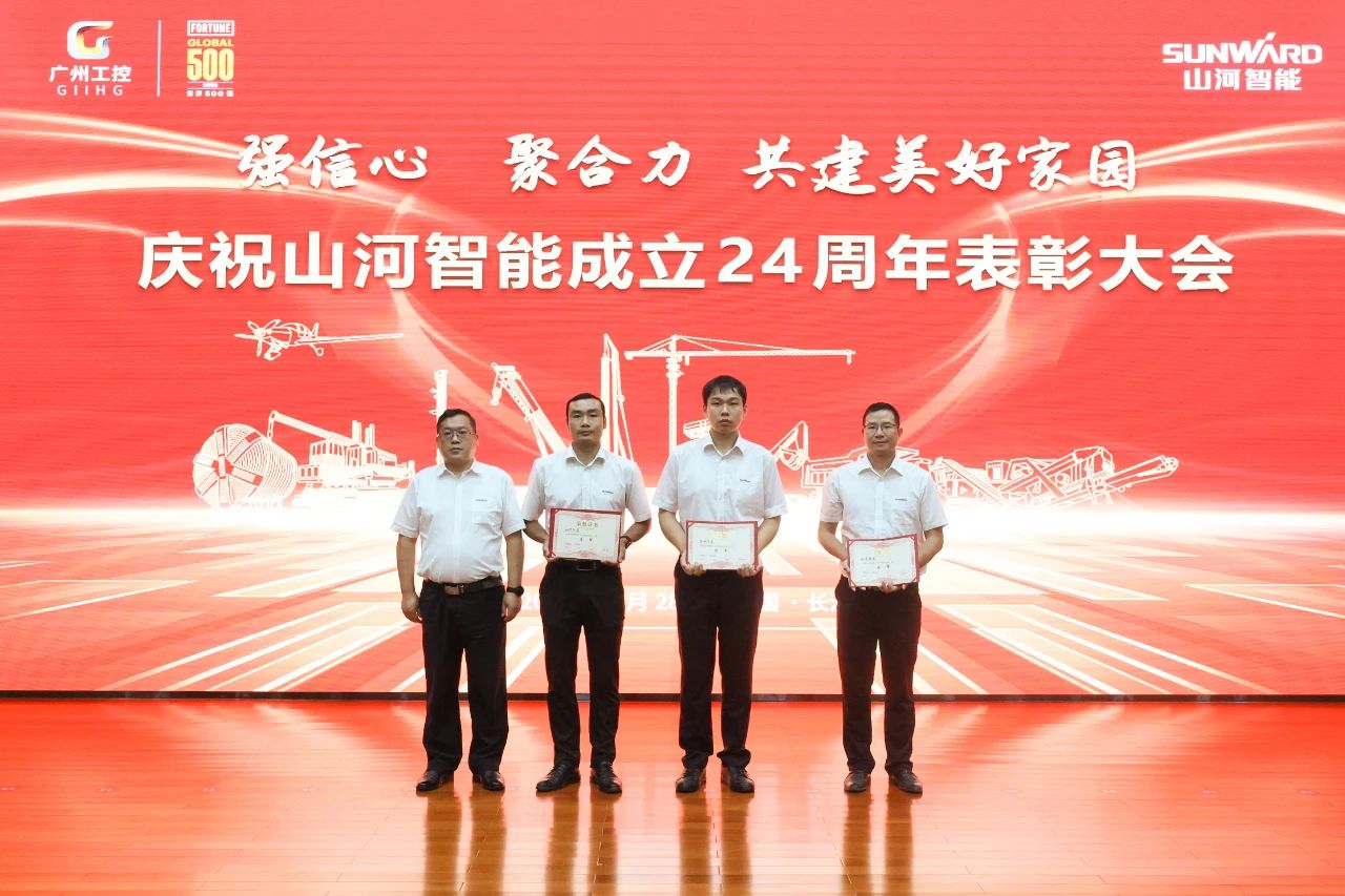 强信心 聚合力 共建美好家园——庆祝江南游戏智能成立24周年表彰大会隆重召开
